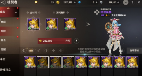 魂契者升阶界面示意图