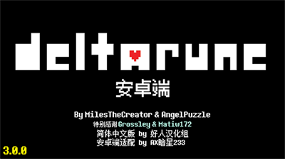 Deltaruneu514du8d39u7248u65e0u9650