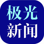极光新闻智媒平台民生服务v5.0.0 最新版