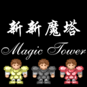 新新魔塔经典像素地牢冒险之旅v1.5.8 免费版