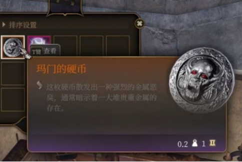 博德之门3玛门硬币获取全流程解析