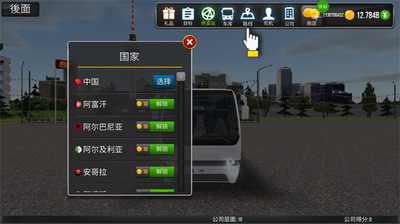 u516cu4ea4u516cu53f8u6a21u62dfu56681.5.4u65e0u9650u91d1u5e01u7248u4e0bu8f7d