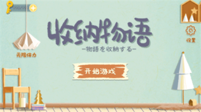 u6536u7eb3u7269u8bedu65e0u9650u94a5u5319u7248