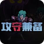 攻守兼备畅玩版轻松获取资源v1.61 免广告版