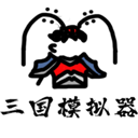 鼠绘三国策略手游无限体力畅玩v0.4.8 免费版