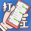 打工日记新版免费畅玩无广告v1.0 免费版