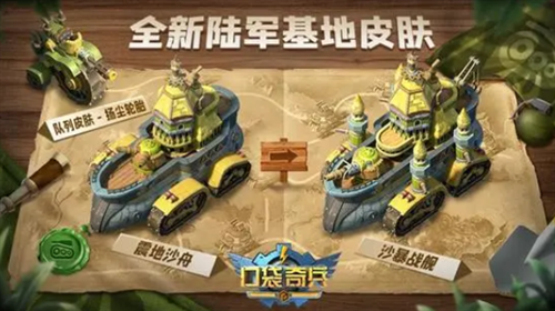 口袋奇兵游戏场景
