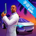 怒火街头开放世界格斗新v0.9b 免费版