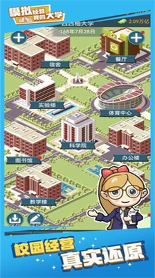 校园全景建设界面