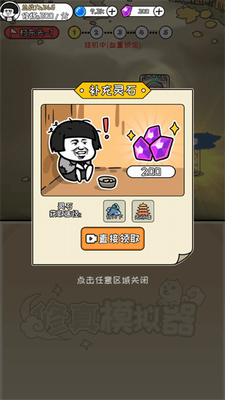 u4feeu771fu6a21u62dfu5668u6700u65b0u7248u4e0bu8f7d