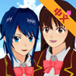 樱花校园模拟器中文版开放探索之旅v10.38.2.6 中文版