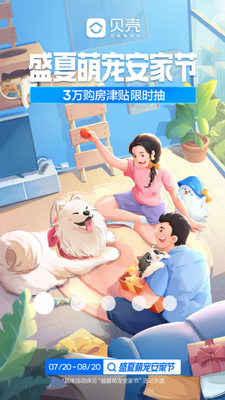 贝壳找房界面展示