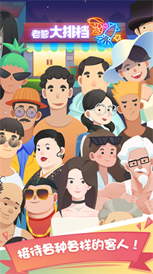 u8001u7239u5927u6392u6863u4e2du6587u7248