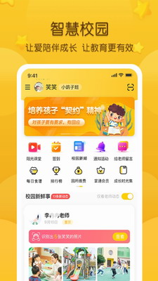 家校互动界面展示