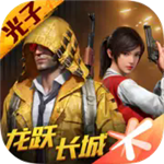 和平精英无限点券全皮肤版v1.25.12 全皮肤版