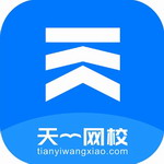 天一网校移动学习平台功能详解v1.5.8 最新版