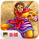西游释厄传安卓版经典重现v10.24 无限能量版