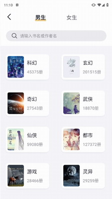 几何小说app界面展示