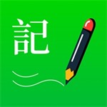 高效记事工具生活管理助手v2.7 中文版