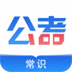 公务员考试常识题库知识点全收录v1.1.4 手机版