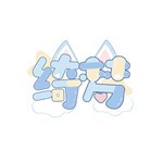 绮梦桌灵欢乐互动v0.2 免费版