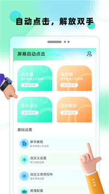 u70b9u51fbu8fdeu70b9u5668u5927u5e08u624bu673au7248u6700u65b0u7248