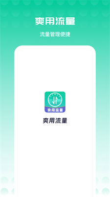 u723du7528u6d41u91cfappu4e0bu8f7du4e2du6587u7248