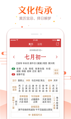 u4e07u5e74u5386app