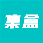 集盒商城全新购物一键开启掌上店铺v1.2.15 最新版