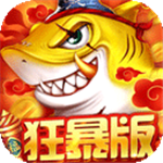 捕鱼大决战畅玩福利版v122.7 免广告版