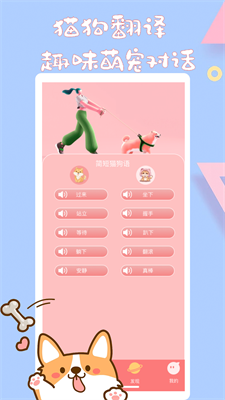 u732bu72d7u52a8u7269u7ffbu8bd1u5668appu4e0bu8f7du624bu673au7248