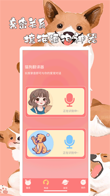 u732bu72d7u52a8u7269u7ffbu8bd1u5668appu4e0bu8f7du5b89u5353u7248