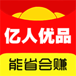 亿人优品手机版每日特惠专区上线v66.6.85 安卓版
