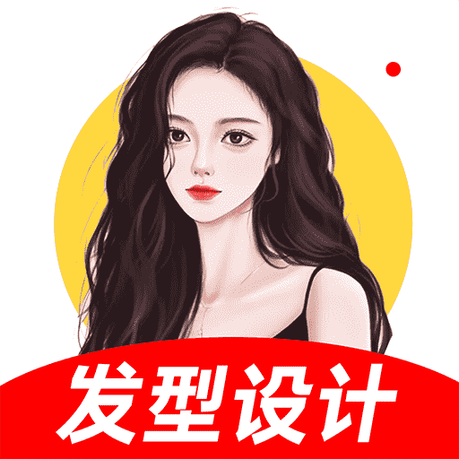 发型设计神器智能匹配专属脸型v1.1.1 免费版