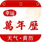 2024幸运万年历生活助手必备工具v1.2.7 安卓版