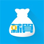 薪算工资计算工具精准掌握五险一金v1.0.1 安卓版