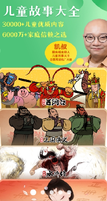 凯叔讲故事界面展示