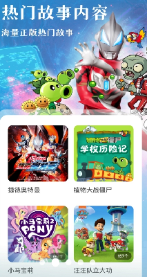 凯叔讲故事阅读模式