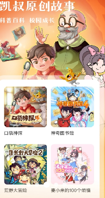 凯叔讲故事书库展示