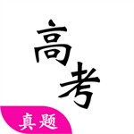 高考真题题库手机版免费下载v5.1.0 最新版
