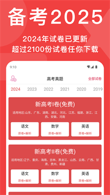 u9ad8u8003u771fu9898u4e0bu8f7du5b89u5353u7248