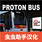 宇通巴士模拟器2024中文版v1300 最新版