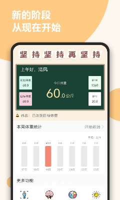 u51cfu80a5u5c0fu52a9u624bappu6700u65b0u7248u4e0bu8f7d