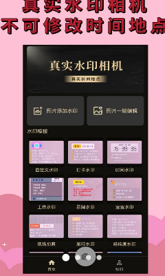 u6c34u5370u76f8u673au514du8d39u6700u65b0u7248u4e0bu8f7d