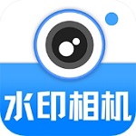 水印相机真实记录工作生活轨迹v1.3.0 免费版