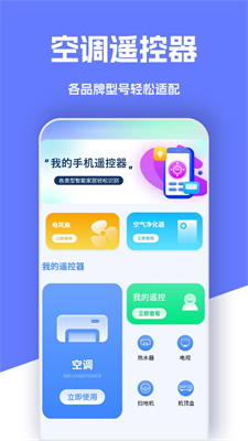 u4e07u80fdu624bu673au9065u63a7u5668appu4e0bu8f7du514du8d39u7248