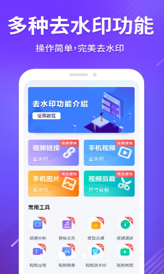 u514du8d39u89c6u9891u53bbu6c34u5370u624bu673au7248app