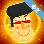 粉身碎骨2无限金币轻松解压v1.0.3 免广告版