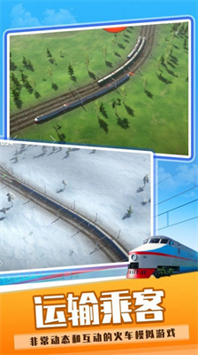 u706bu8f66u8fd0u8f93u6a21u62dfu4e16u754cu514du8d39u72482024u6700u65b0u7248