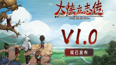 大侠立志传兑换界面示意图